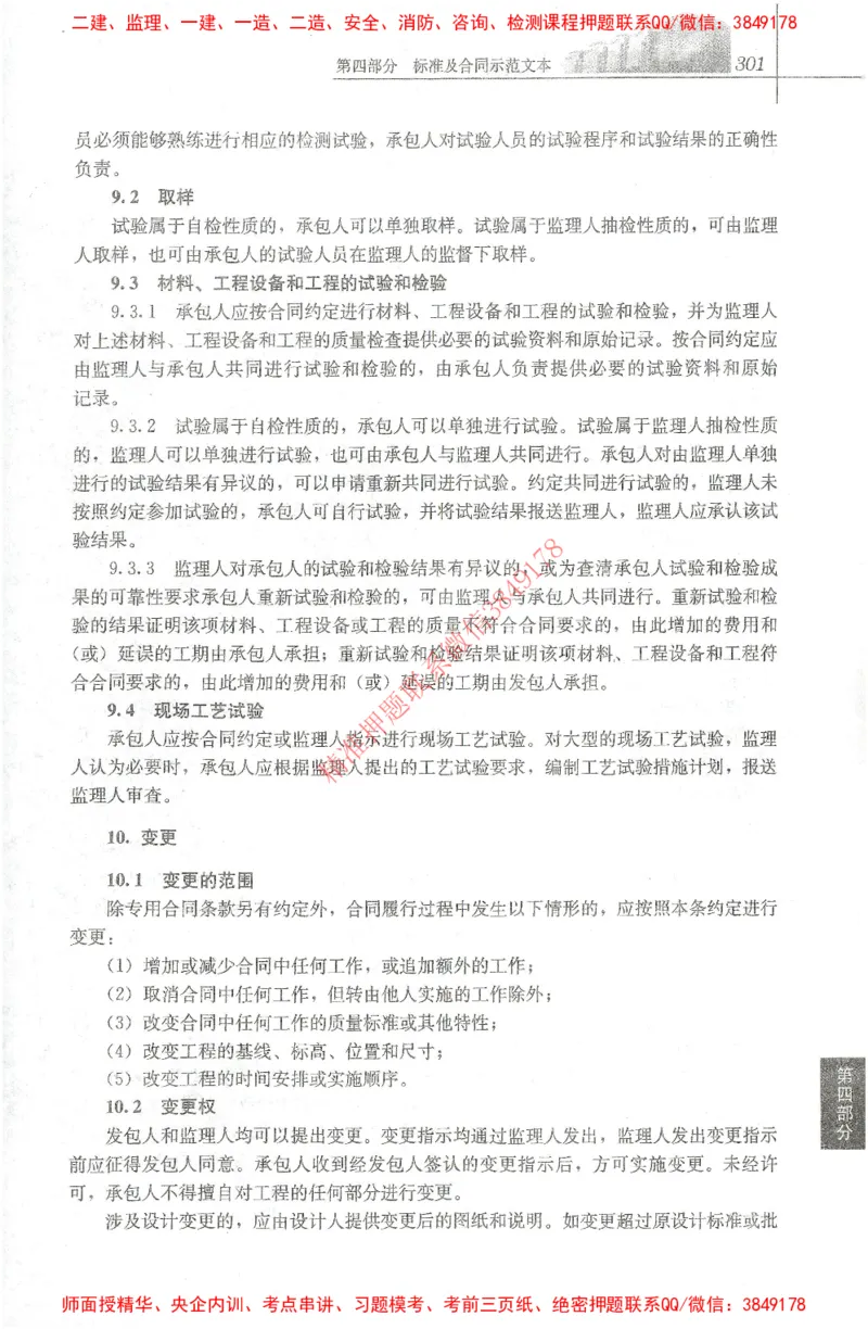 25年-土建法规文件汇编_监理工程师_2025监理工程师_2025监理工程师考试教材电子版