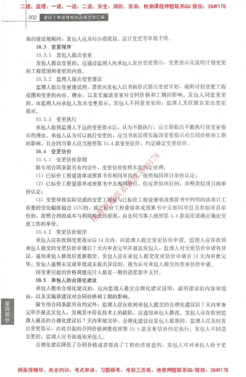 25年-土建法规文件汇编_监理工程师_2025监理工程师_2025监理工程师考试教材电子版