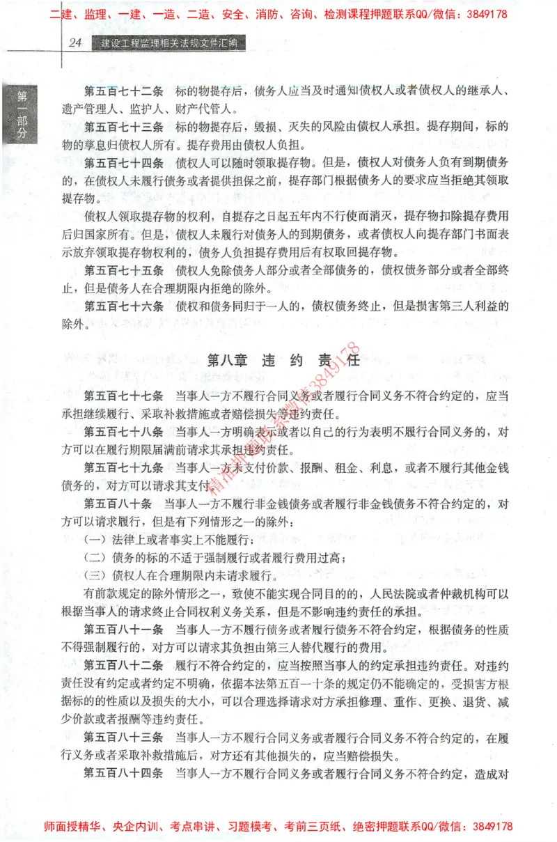 25年-土建法规文件汇编_监理工程师_2025监理工程师_2025监理工程师考试教材电子版