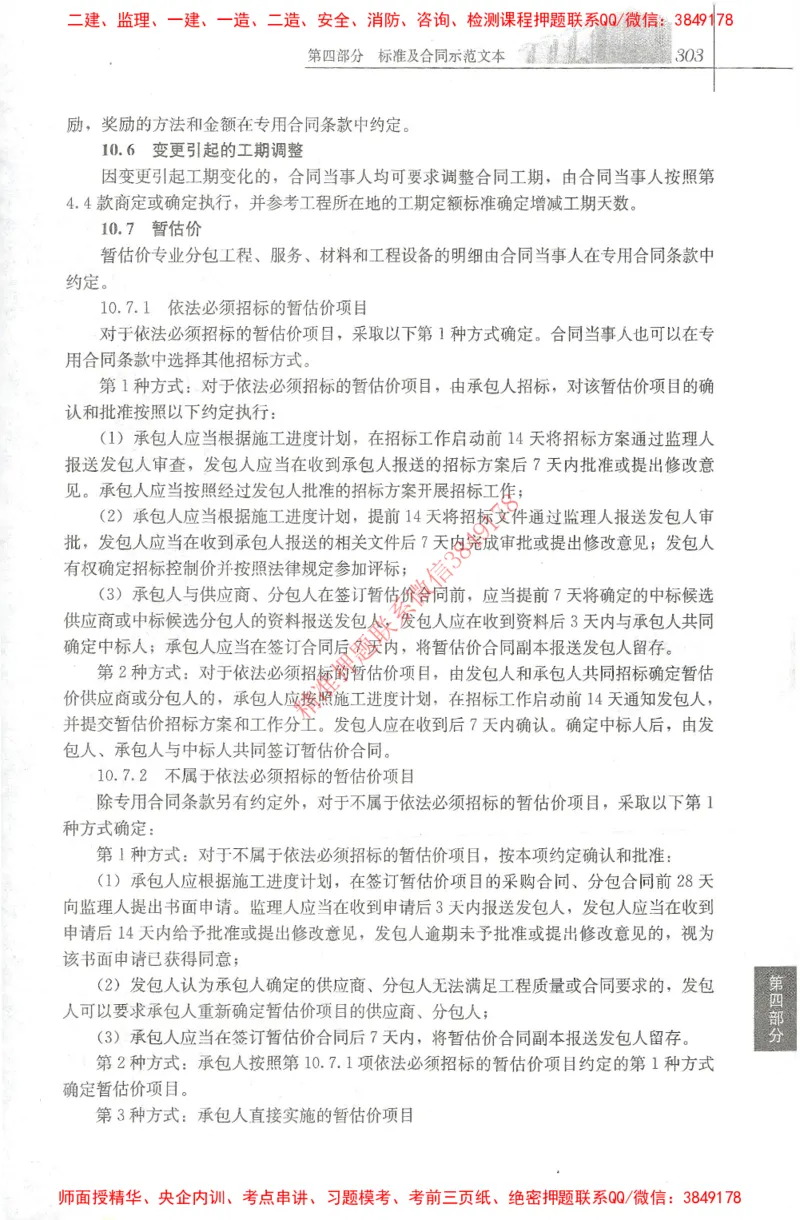 25年-土建法规文件汇编_监理工程师_2025监理工程师_2025监理工程师考试教材电子版