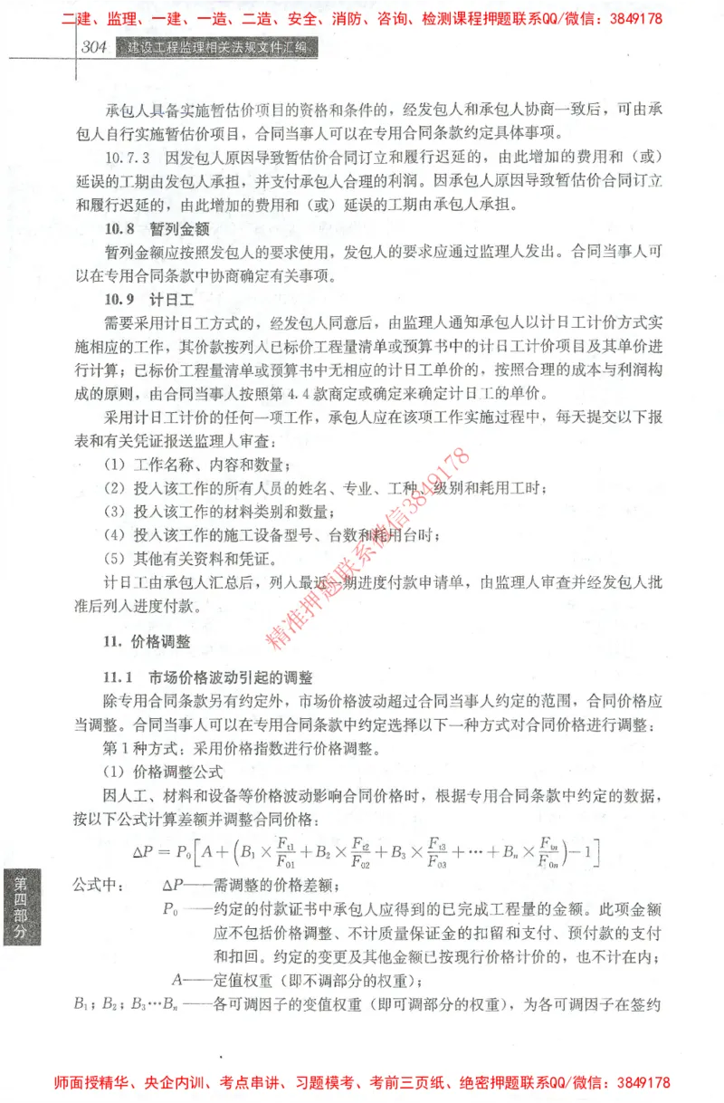 25年-土建法规文件汇编_监理工程师_2025监理工程师_2025监理工程师考试教材电子版