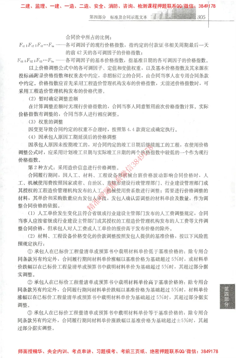 25年-土建法规文件汇编_监理工程师_2025监理工程师_2025监理工程师考试教材电子版