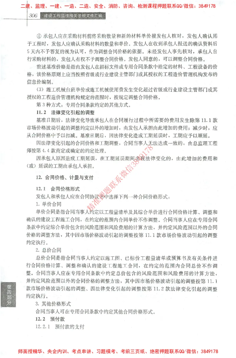 25年-土建法规文件汇编_监理工程师_2025监理工程师_2025监理工程师考试教材电子版