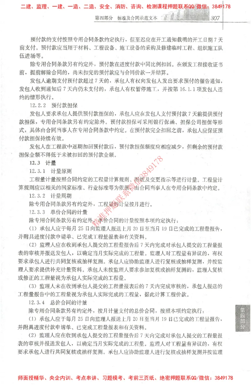 25年-土建法规文件汇编_监理工程师_2025监理工程师_2025监理工程师考试教材电子版