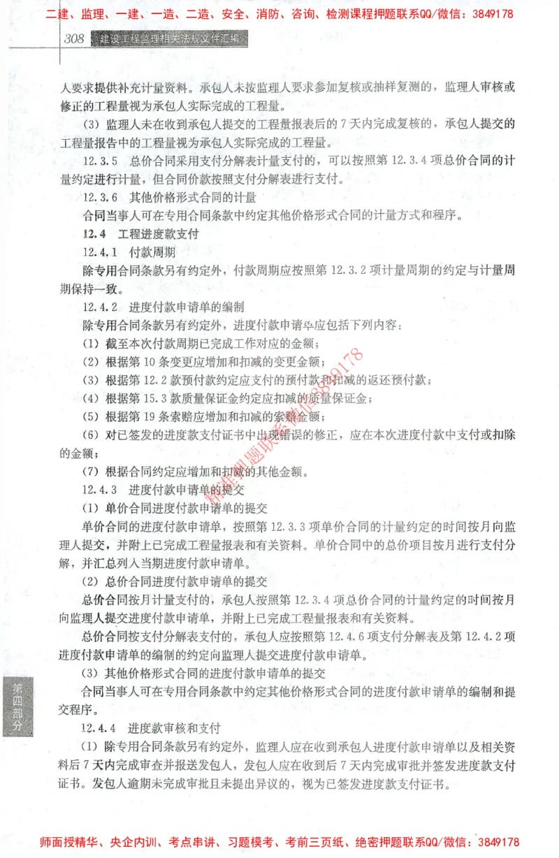 25年-土建法规文件汇编_监理工程师_2025监理工程师_2025监理工程师考试教材电子版