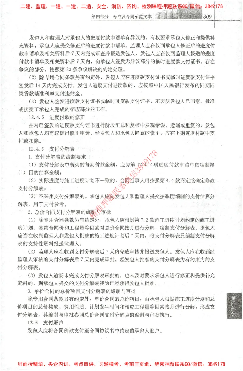 25年-土建法规文件汇编_监理工程师_2025监理工程师_2025监理工程师考试教材电子版