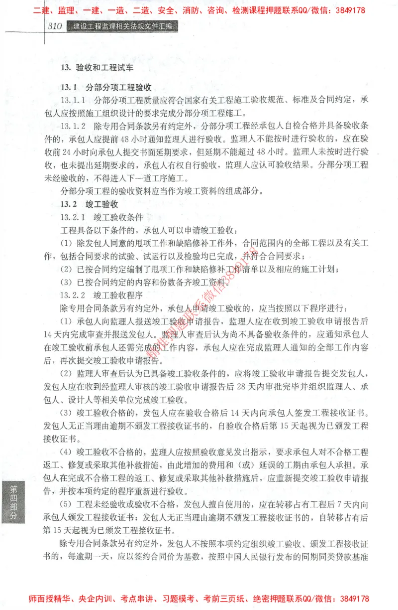 25年-土建法规文件汇编_监理工程师_2025监理工程师_2025监理工程师考试教材电子版