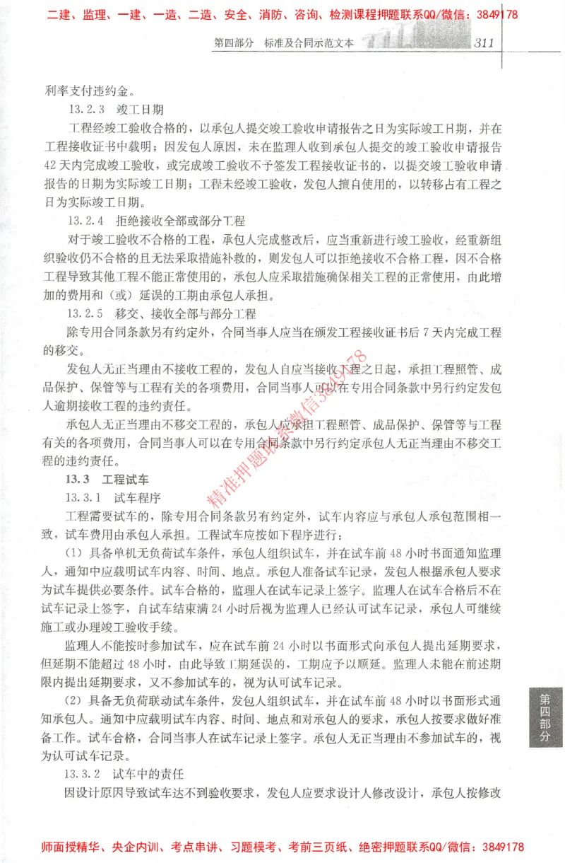 25年-土建法规文件汇编_监理工程师_2025监理工程师_2025监理工程师考试教材电子版