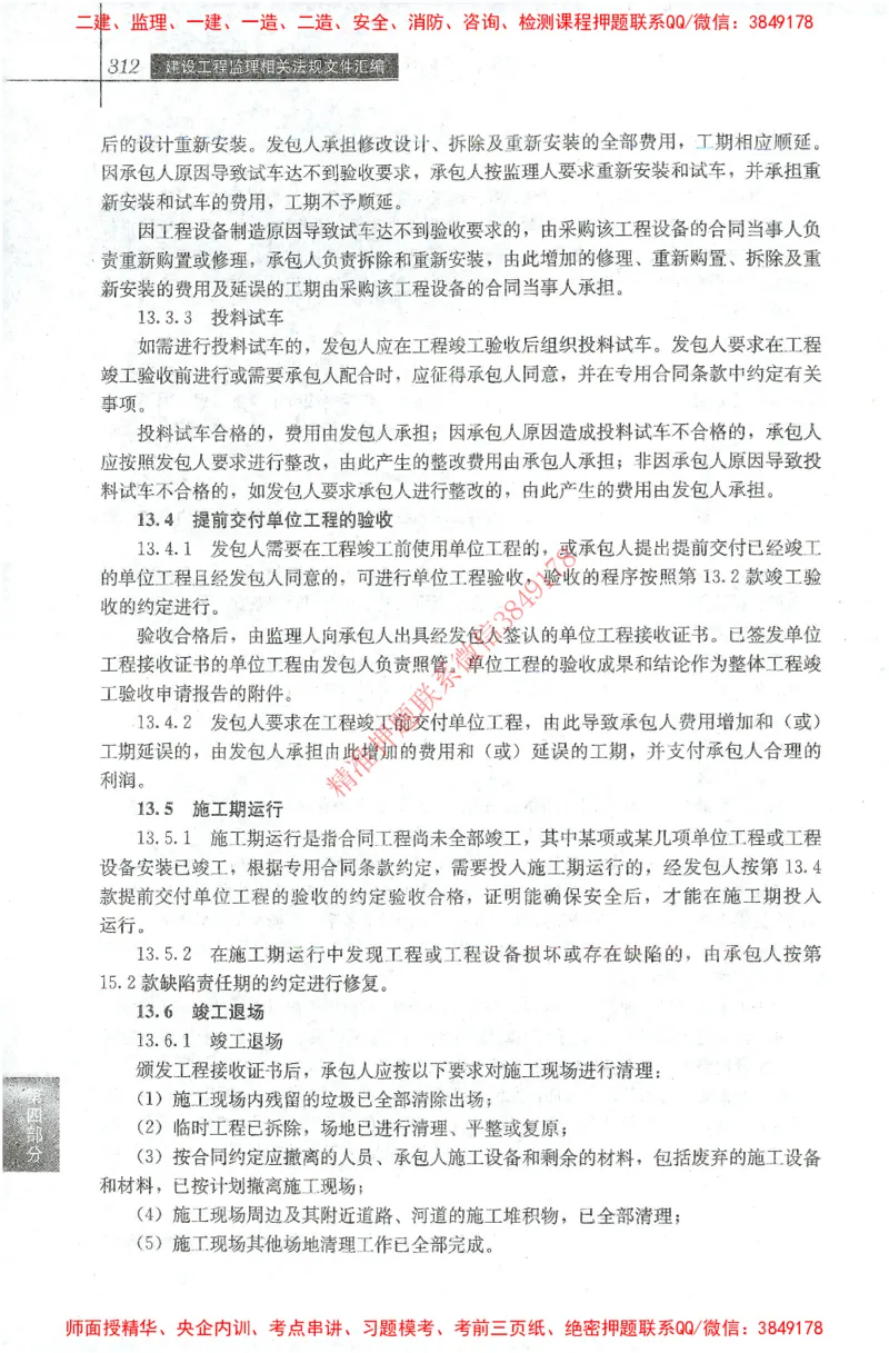 25年-土建法规文件汇编_监理工程师_2025监理工程师_2025监理工程师考试教材电子版