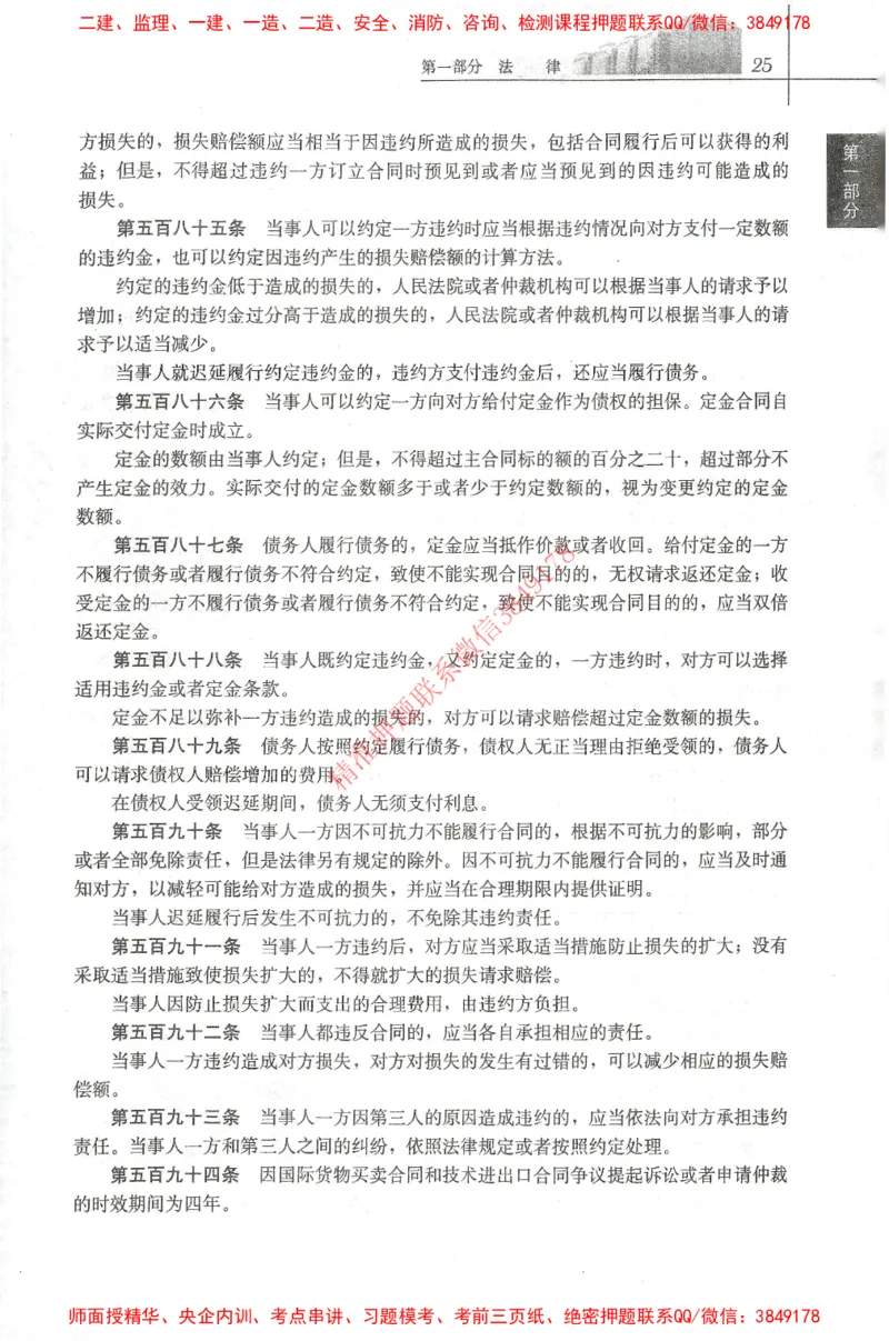 25年-土建法规文件汇编_监理工程师_2025监理工程师_2025监理工程师考试教材电子版