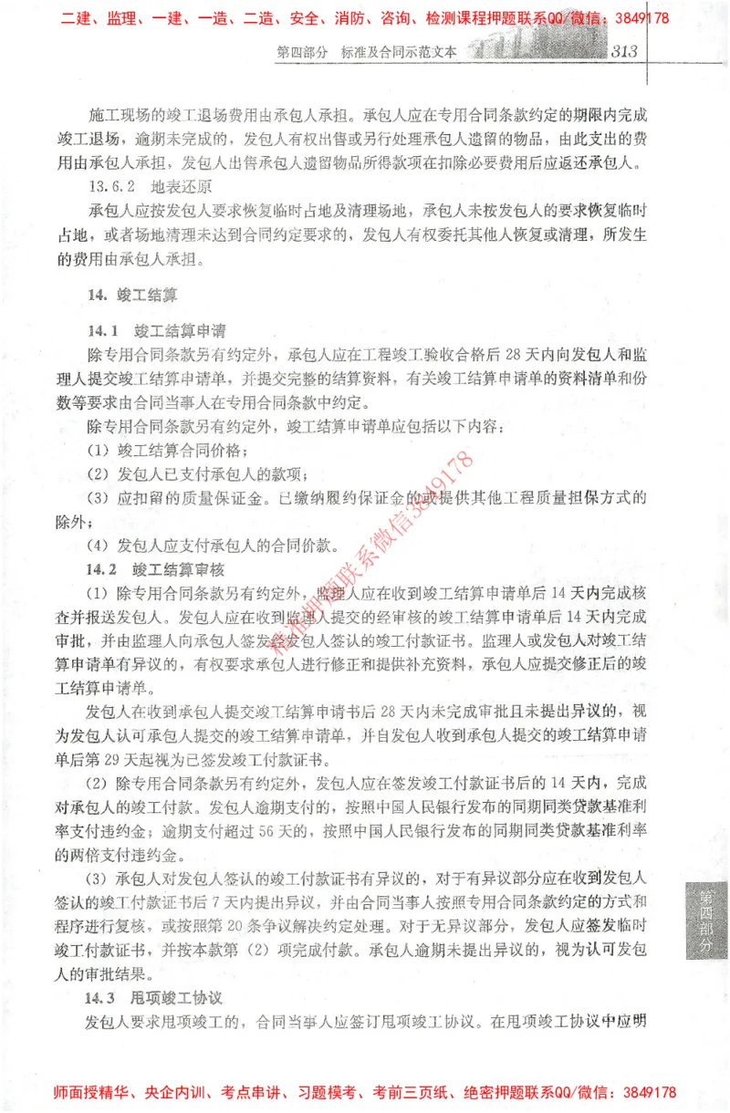 25年-土建法规文件汇编_监理工程师_2025监理工程师_2025监理工程师考试教材电子版