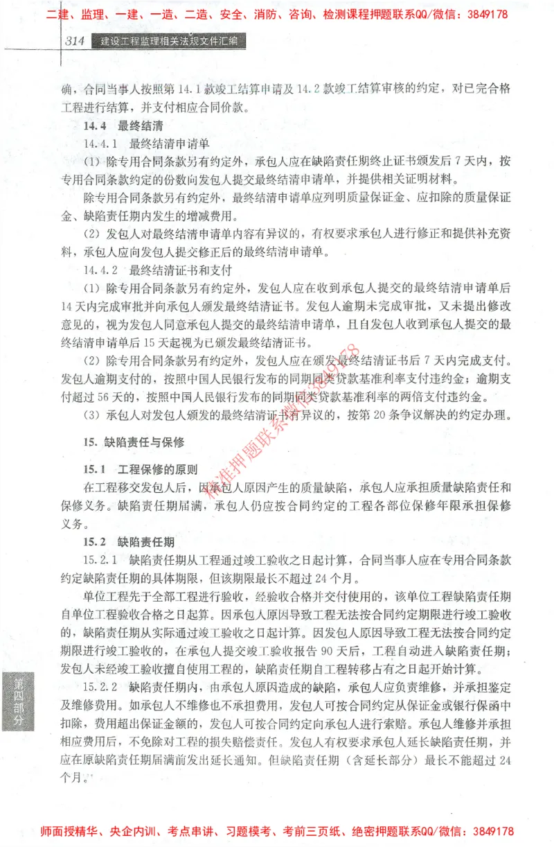 25年-土建法规文件汇编_监理工程师_2025监理工程师_2025监理工程师考试教材电子版