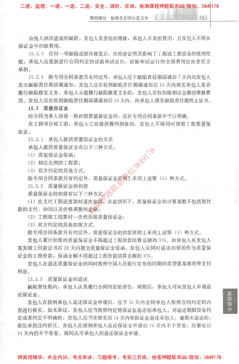 25年-土建法规文件汇编_监理工程师_2025监理工程师_2025监理工程师考试教材电子版