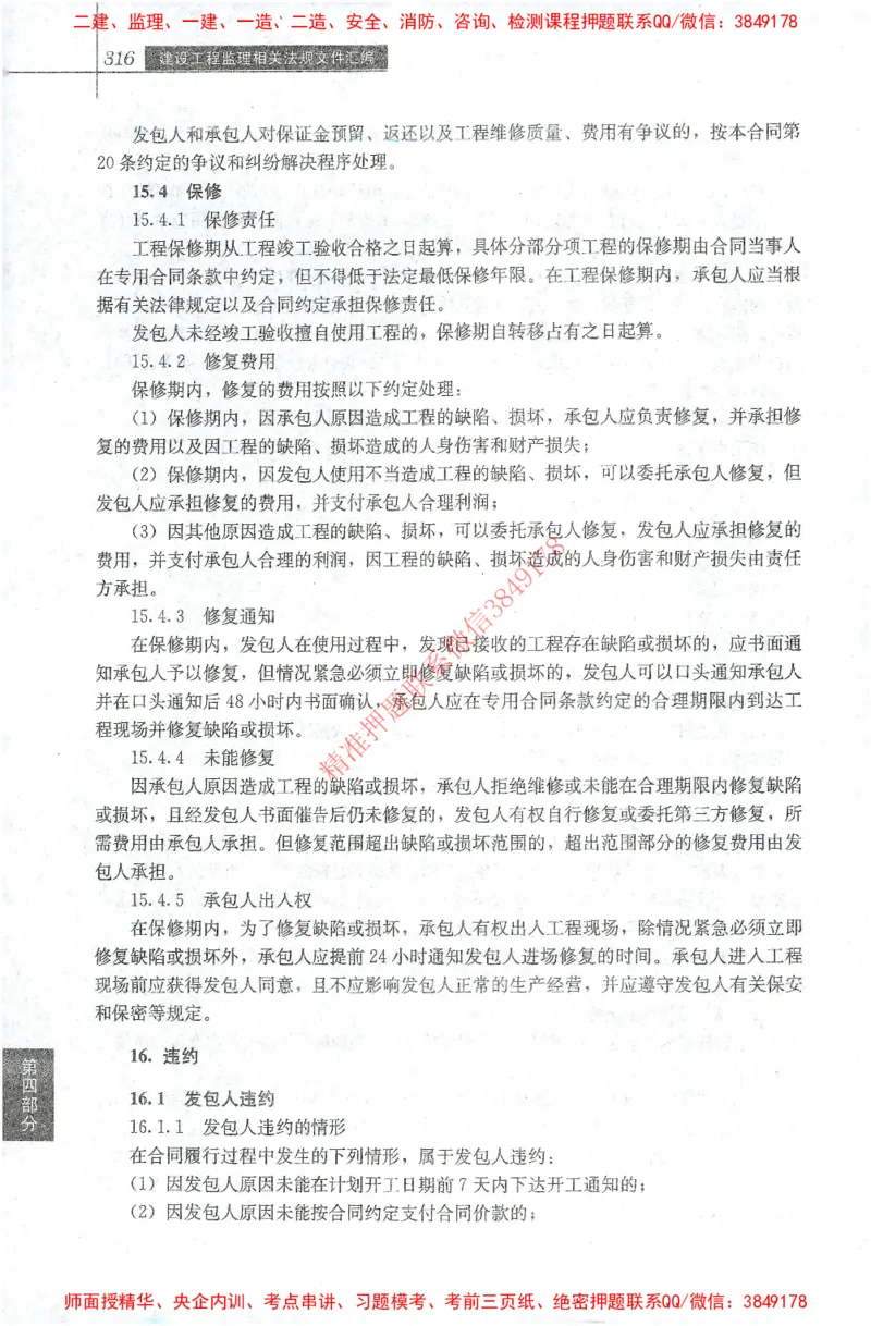 25年-土建法规文件汇编_监理工程师_2025监理工程师_2025监理工程师考试教材电子版