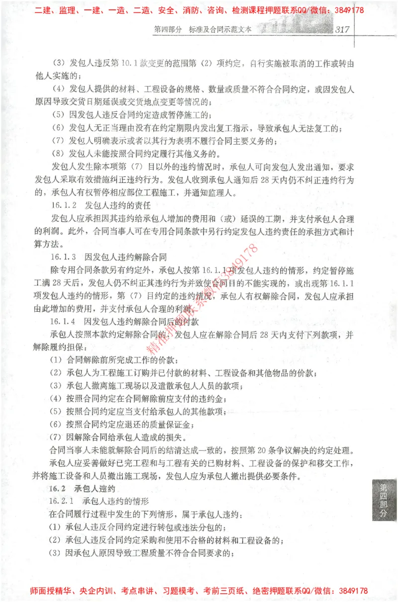 25年-土建法规文件汇编_监理工程师_2025监理工程师_2025监理工程师考试教材电子版