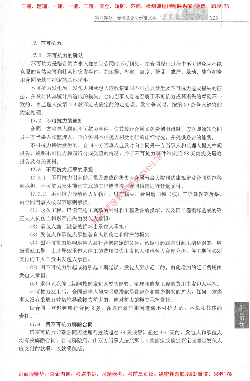 25年-土建法规文件汇编_监理工程师_2025监理工程师_2025监理工程师考试教材电子版
