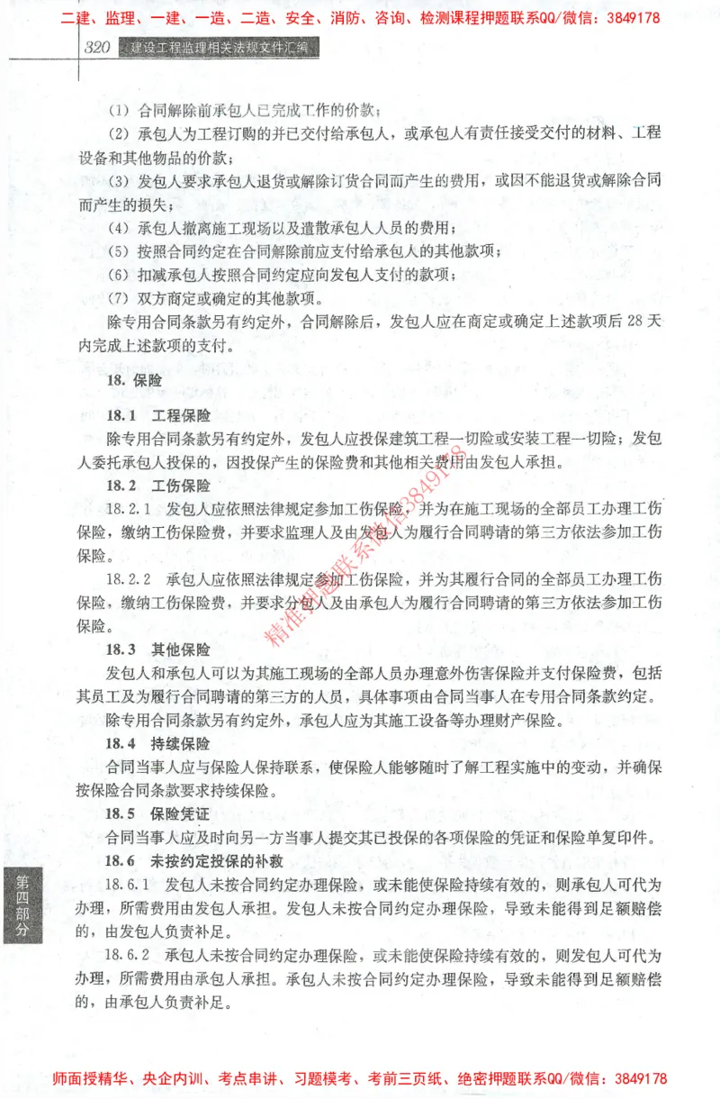 25年-土建法规文件汇编_监理工程师_2025监理工程师_2025监理工程师考试教材电子版