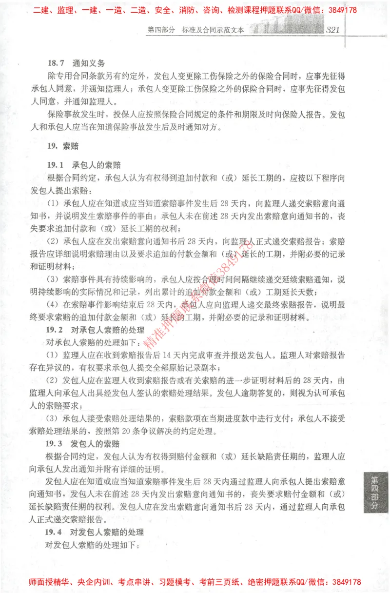 25年-土建法规文件汇编_监理工程师_2025监理工程师_2025监理工程师考试教材电子版