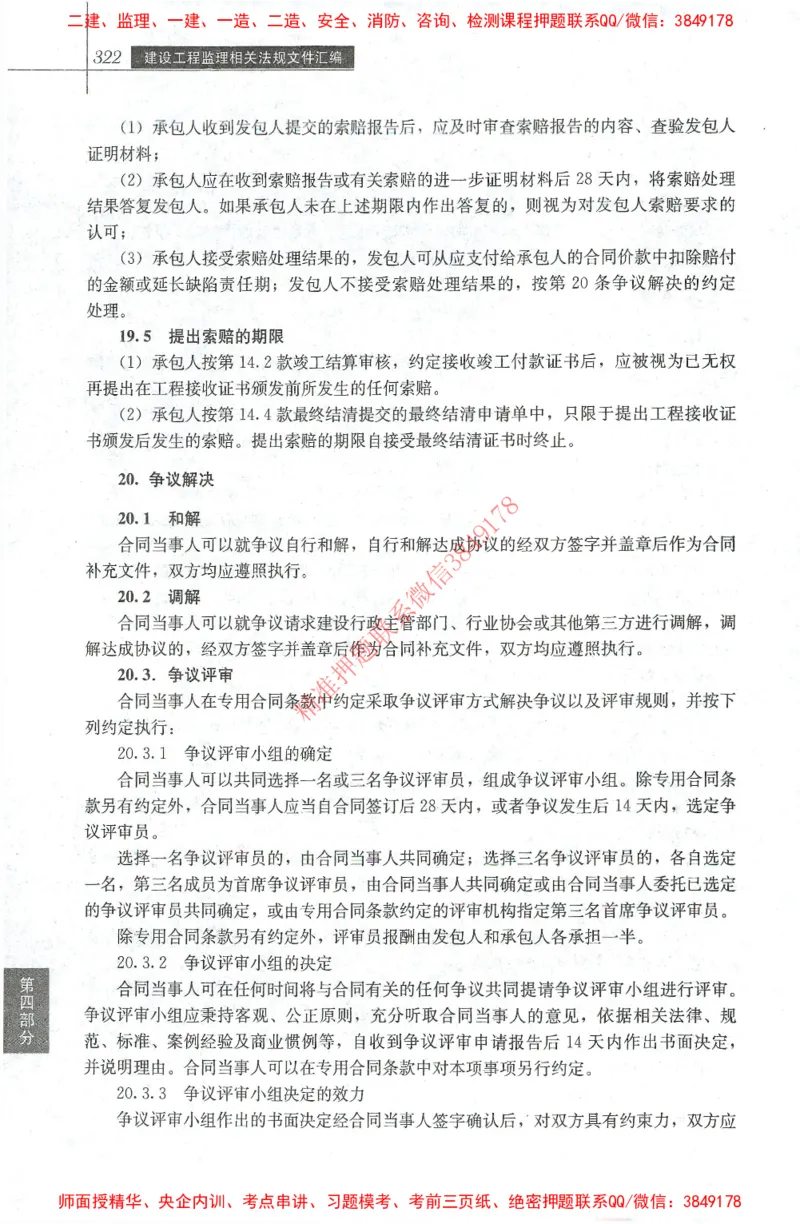 25年-土建法规文件汇编_监理工程师_2025监理工程师_2025监理工程师考试教材电子版