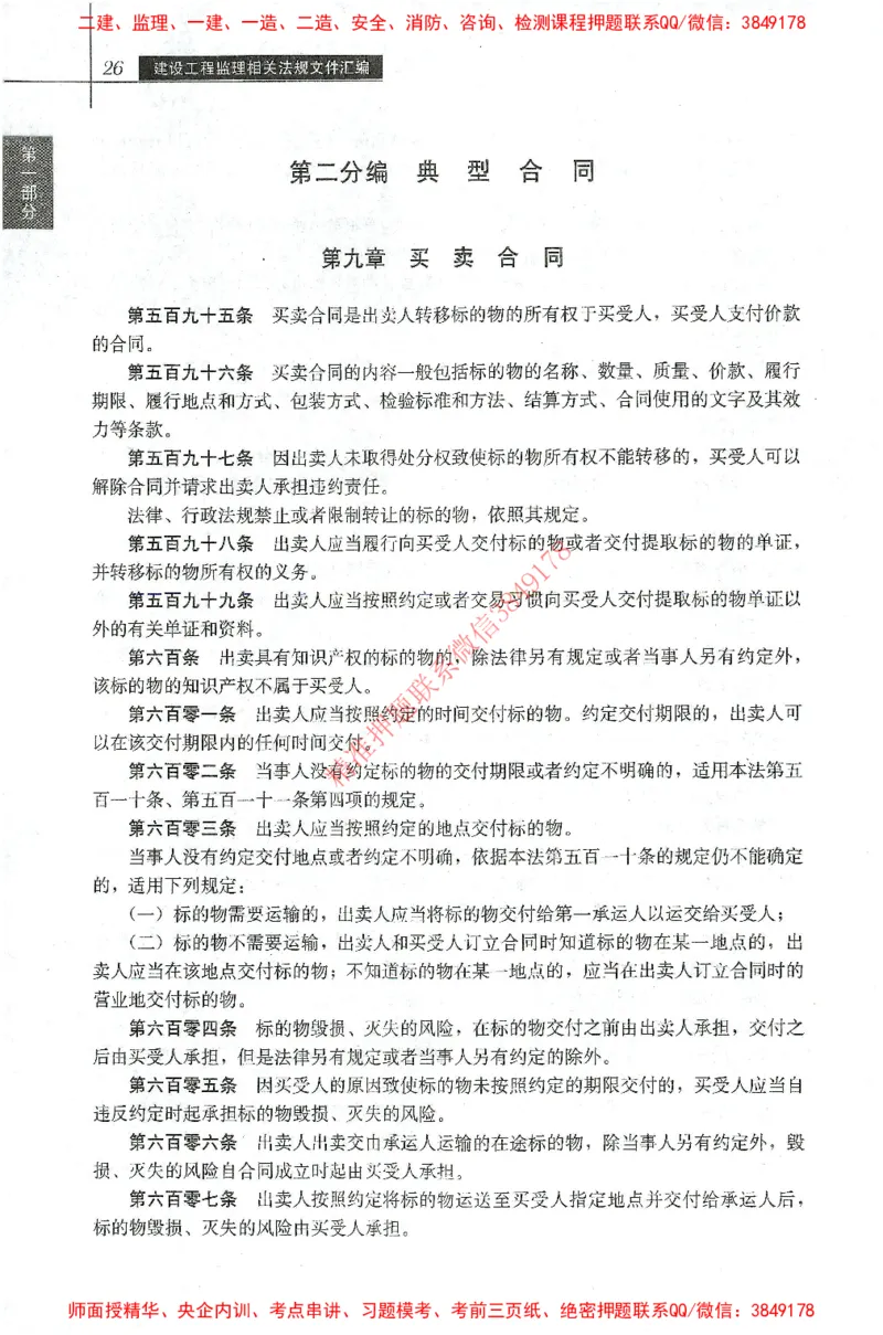 25年-土建法规文件汇编_监理工程师_2025监理工程师_2025监理工程师考试教材电子版