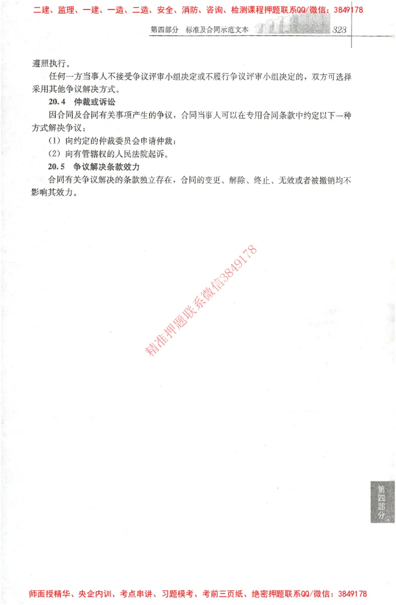 25年-土建法规文件汇编_监理工程师_2025监理工程师_2025监理工程师考试教材电子版