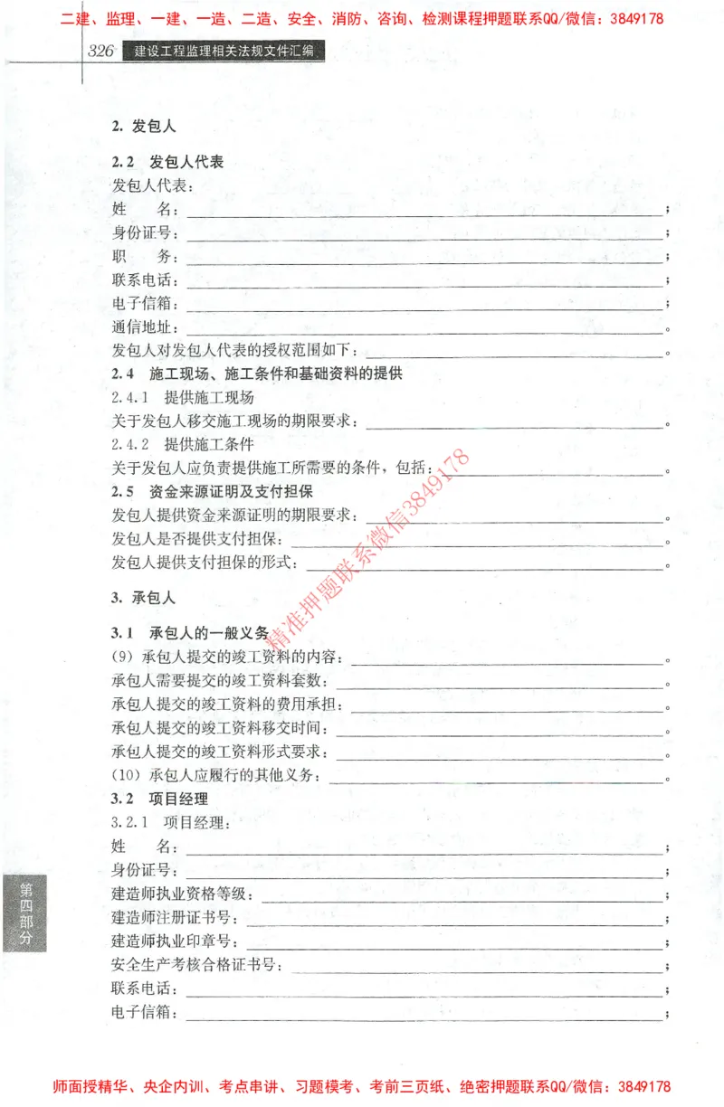 25年-土建法规文件汇编_监理工程师_2025监理工程师_2025监理工程师考试教材电子版