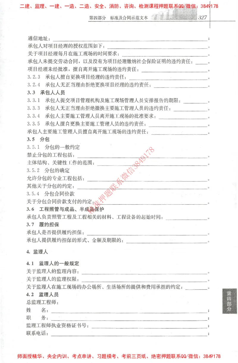 25年-土建法规文件汇编_监理工程师_2025监理工程师_2025监理工程师考试教材电子版