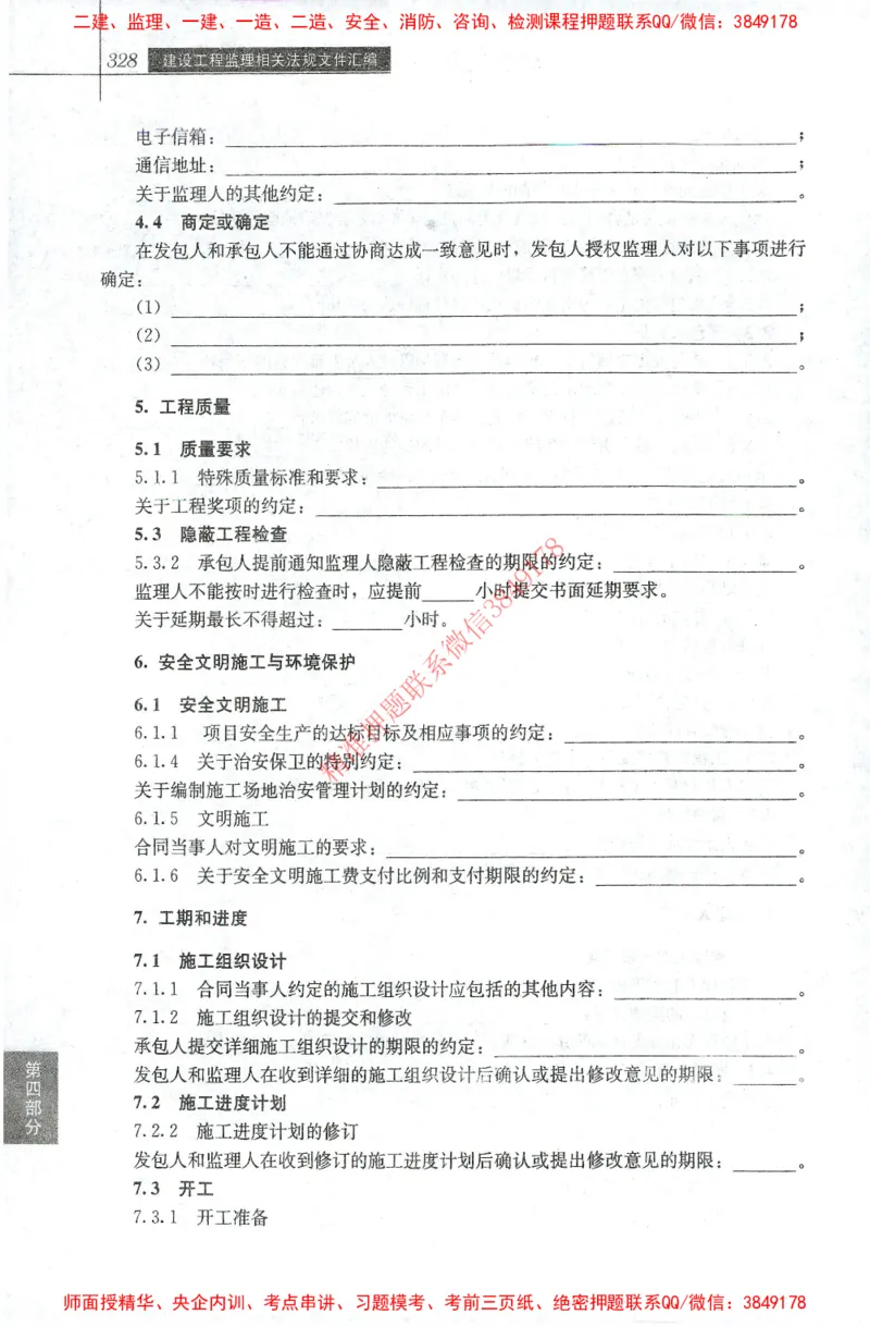 25年-土建法规文件汇编_监理工程师_2025监理工程师_2025监理工程师考试教材电子版