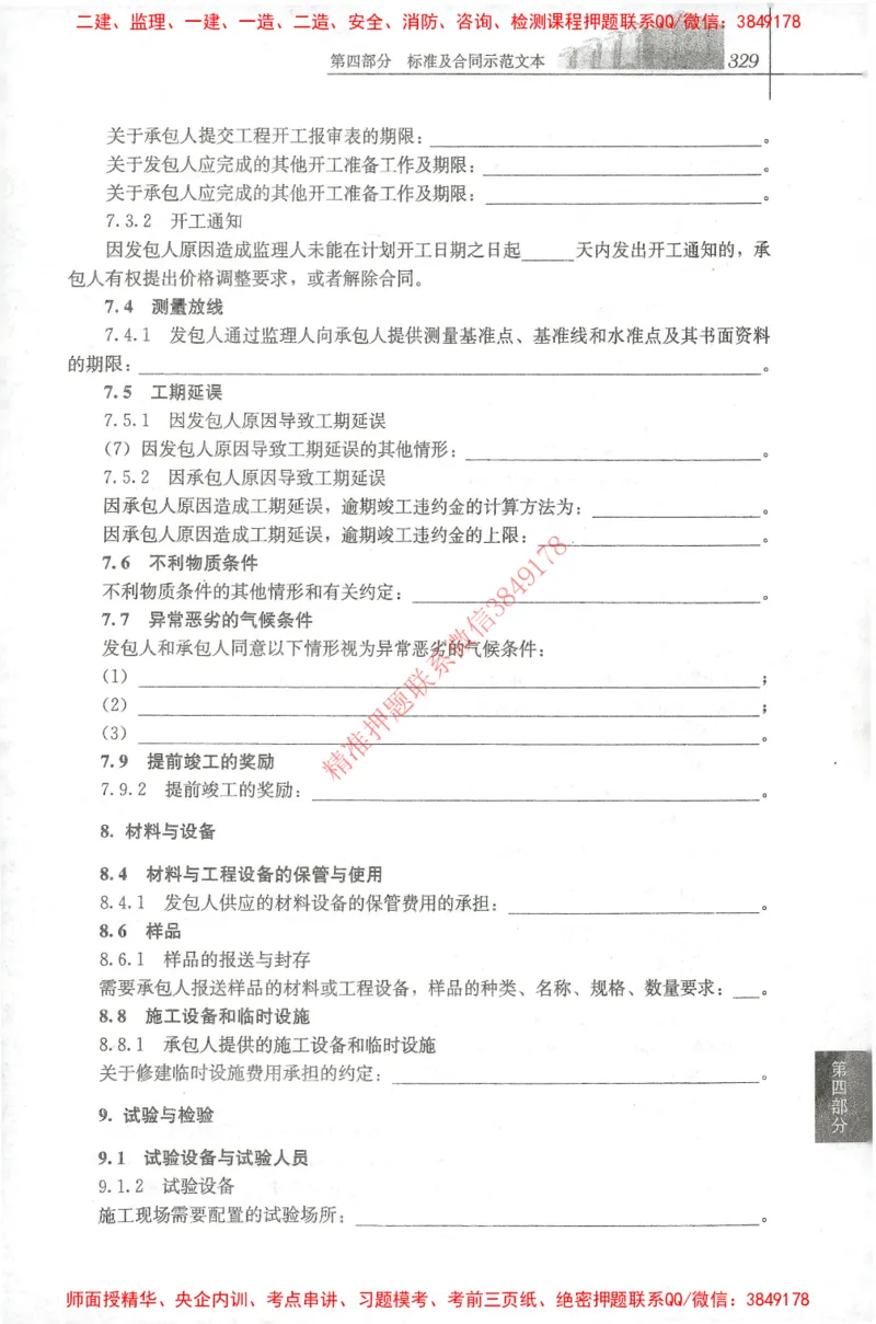 25年-土建法规文件汇编_监理工程师_2025监理工程师_2025监理工程师考试教材电子版