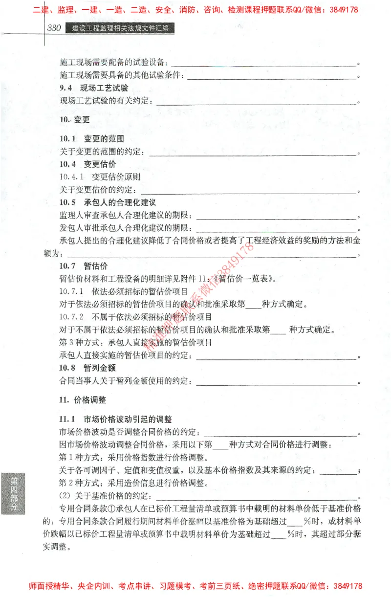 25年-土建法规文件汇编_监理工程师_2025监理工程师_2025监理工程师考试教材电子版