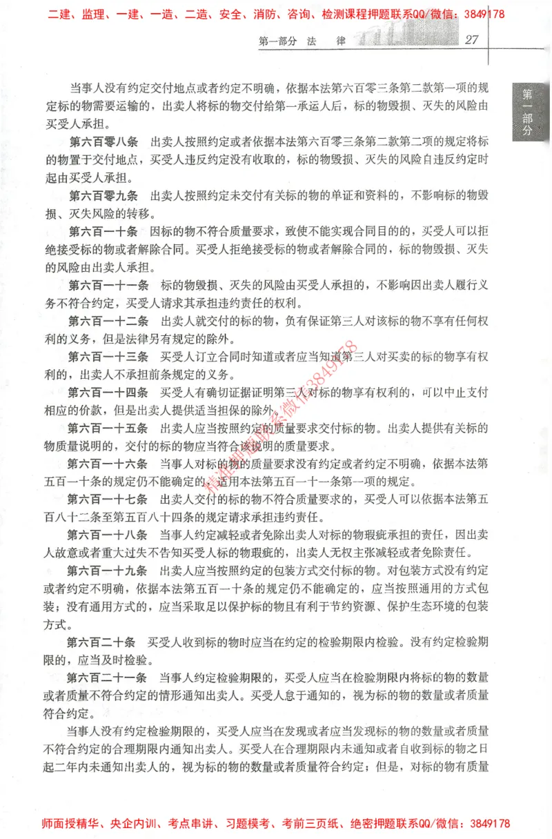 25年-土建法规文件汇编_监理工程师_2025监理工程师_2025监理工程师考试教材电子版