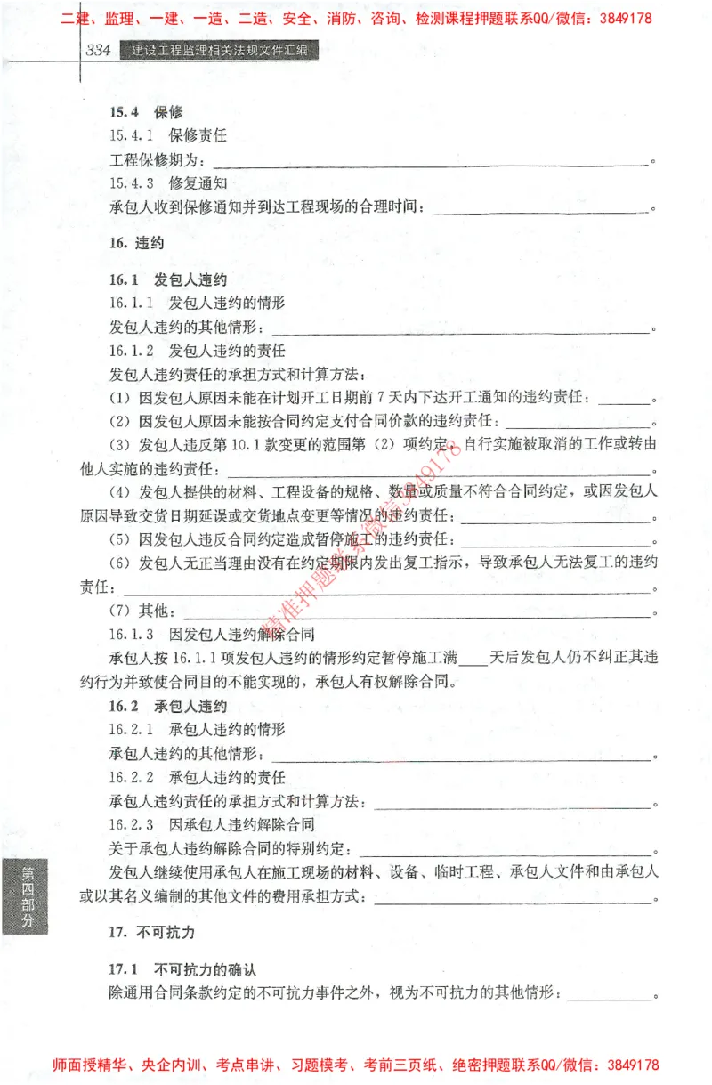 25年-土建法规文件汇编_监理工程师_2025监理工程师_2025监理工程师考试教材电子版
