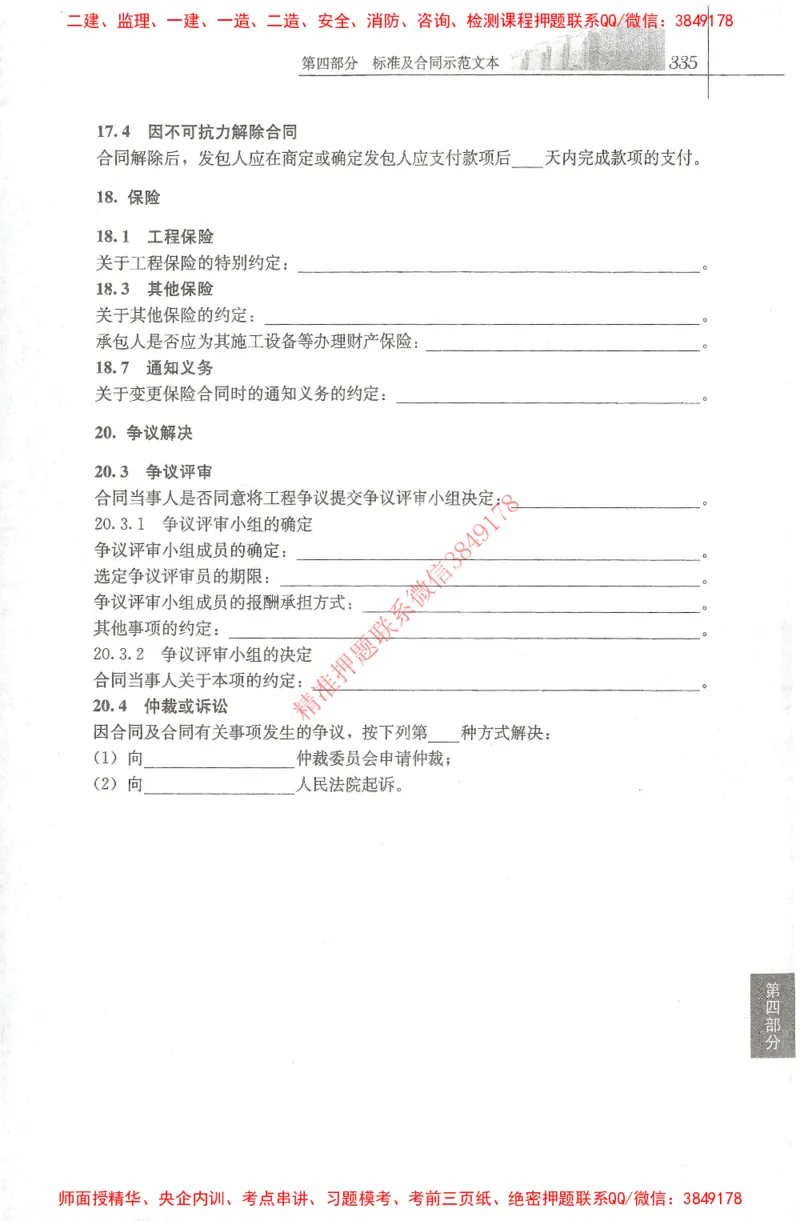 25年-土建法规文件汇编_监理工程师_2025监理工程师_2025监理工程师考试教材电子版