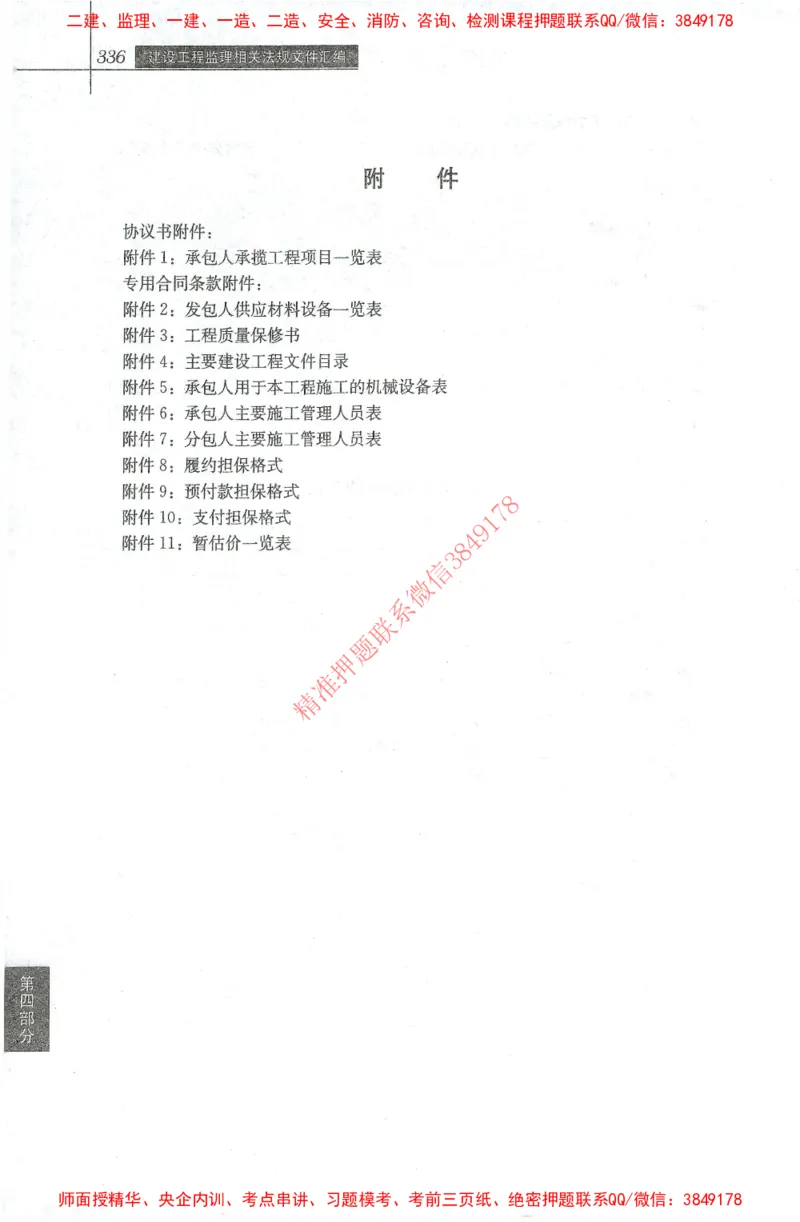 25年-土建法规文件汇编_监理工程师_2025监理工程师_2025监理工程师考试教材电子版