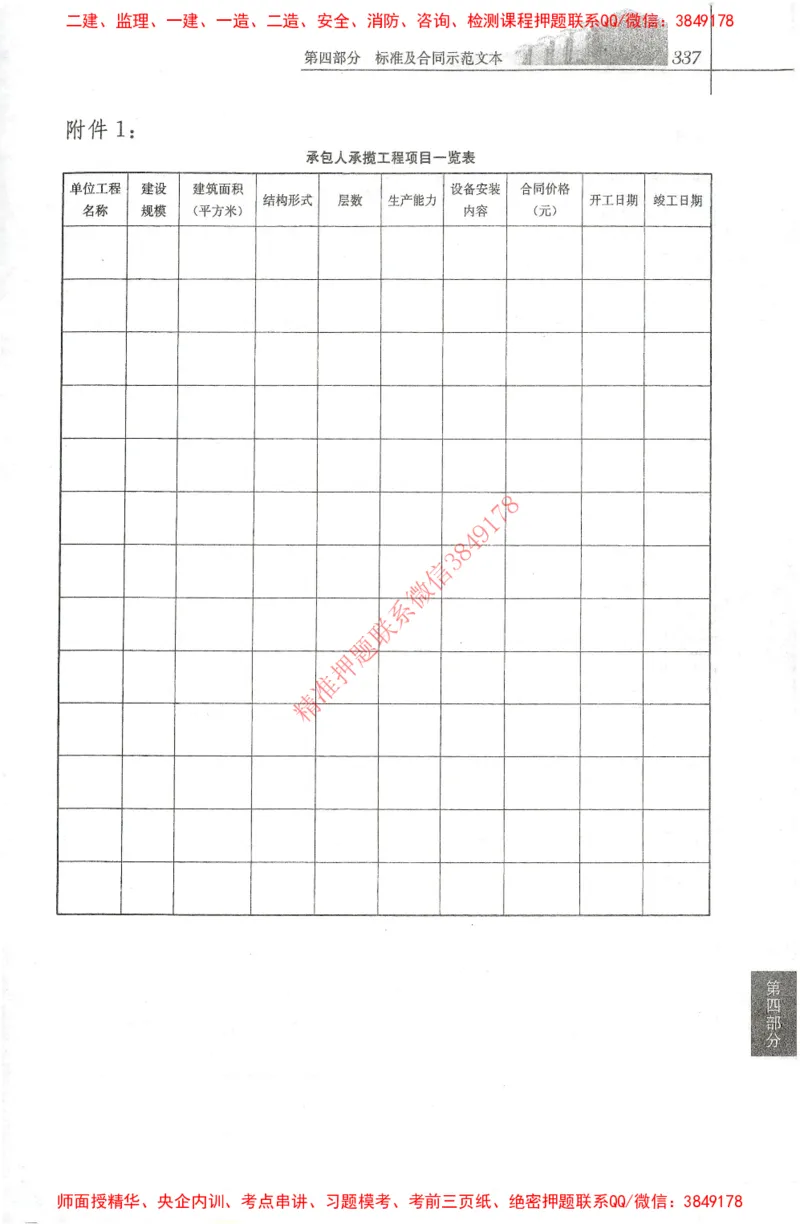 25年-土建法规文件汇编_监理工程师_2025监理工程师_2025监理工程师考试教材电子版