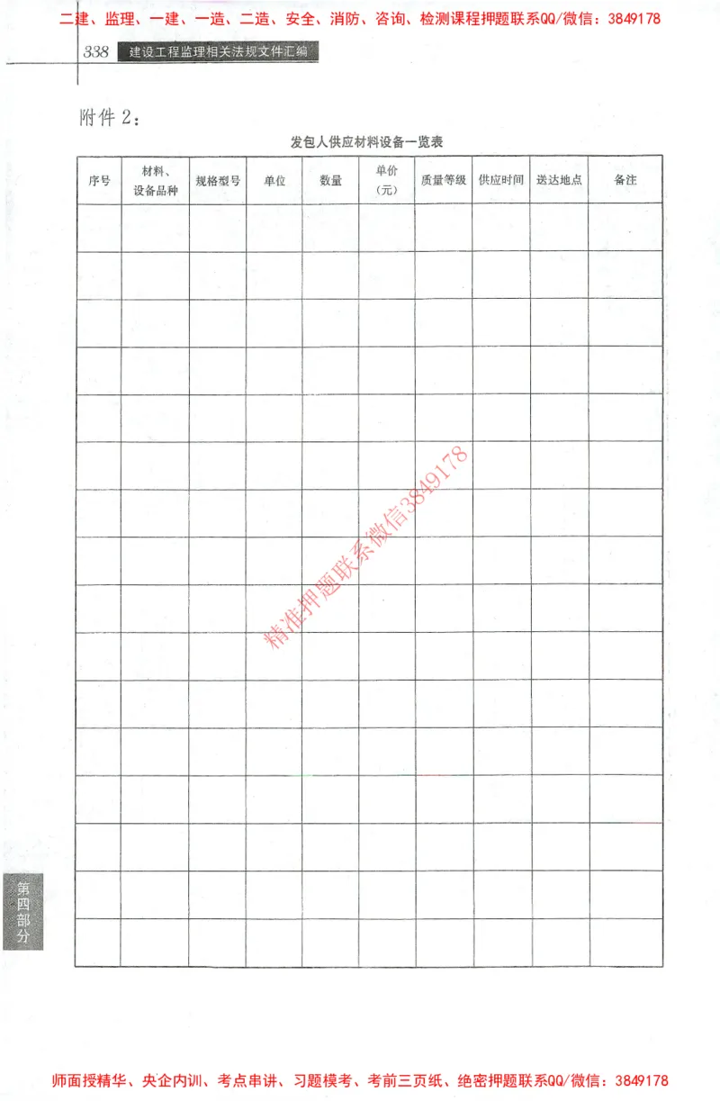 25年-土建法规文件汇编_监理工程师_2025监理工程师_2025监理工程师考试教材电子版