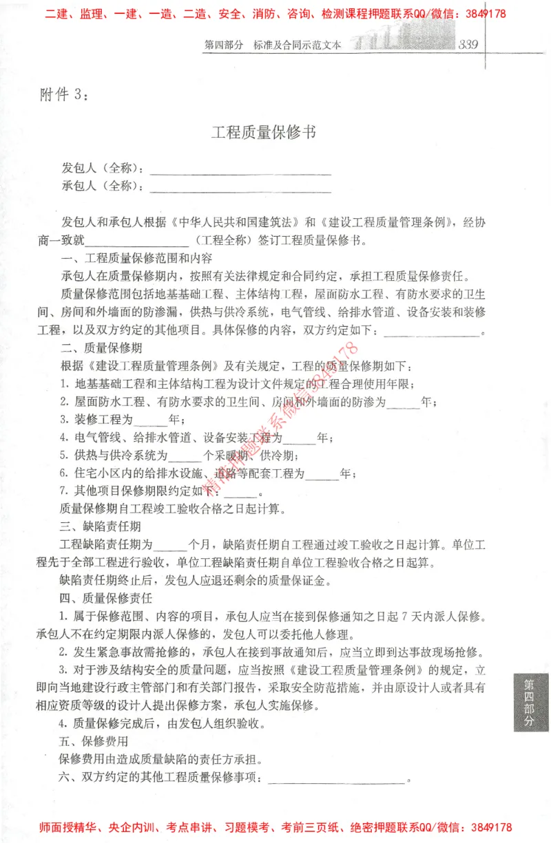 25年-土建法规文件汇编_监理工程师_2025监理工程师_2025监理工程师考试教材电子版