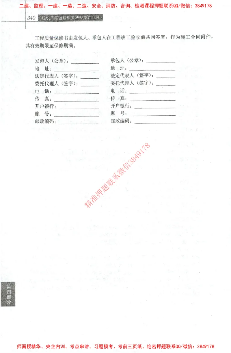 25年-土建法规文件汇编_监理工程师_2025监理工程师_2025监理工程师考试教材电子版