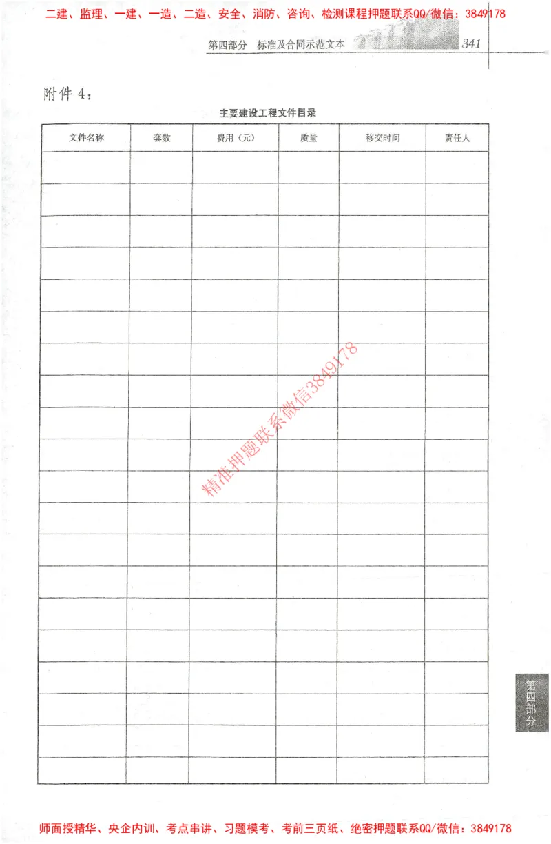 25年-土建法规文件汇编_监理工程师_2025监理工程师_2025监理工程师考试教材电子版