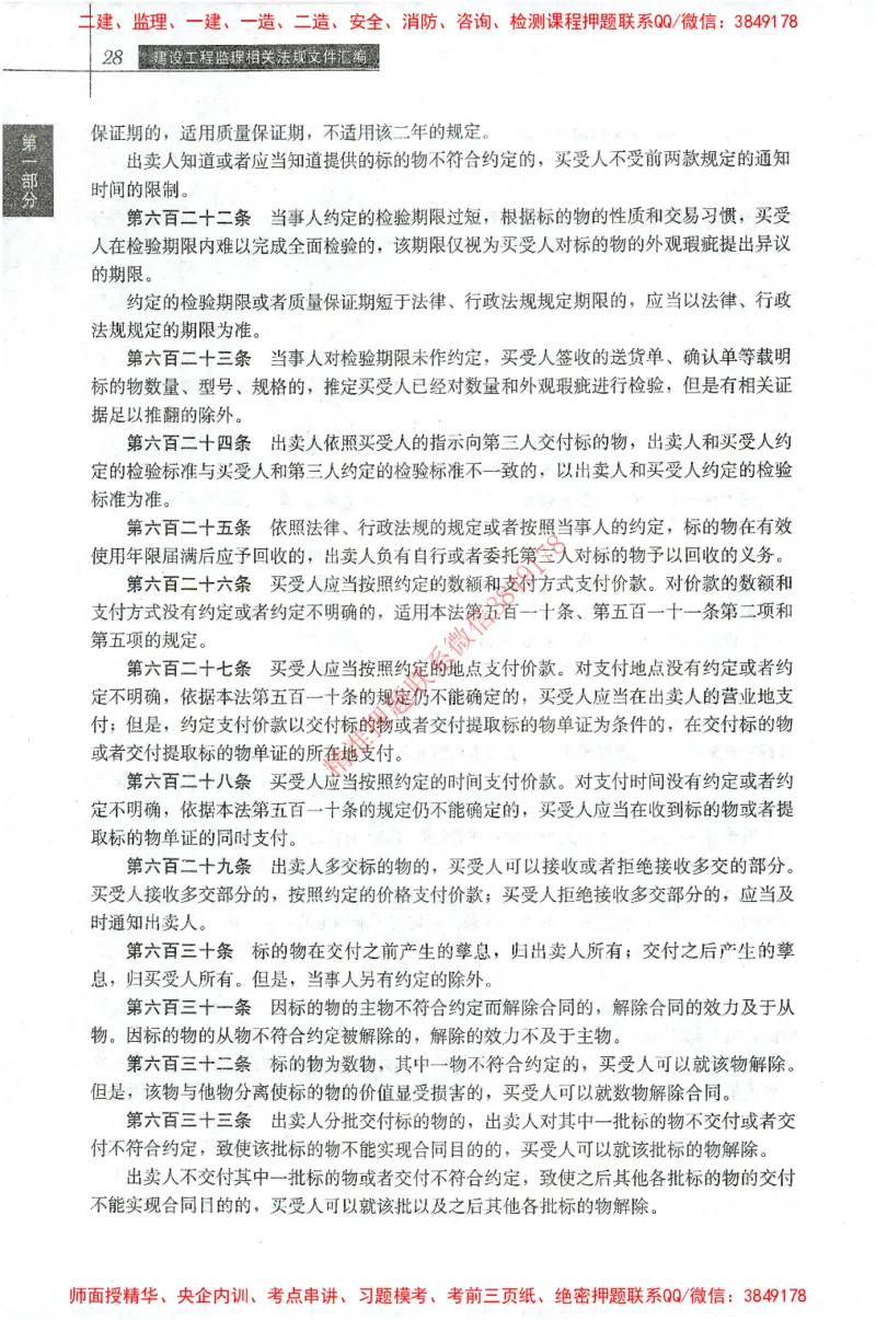 25年-土建法规文件汇编_监理工程师_2025监理工程师_2025监理工程师考试教材电子版