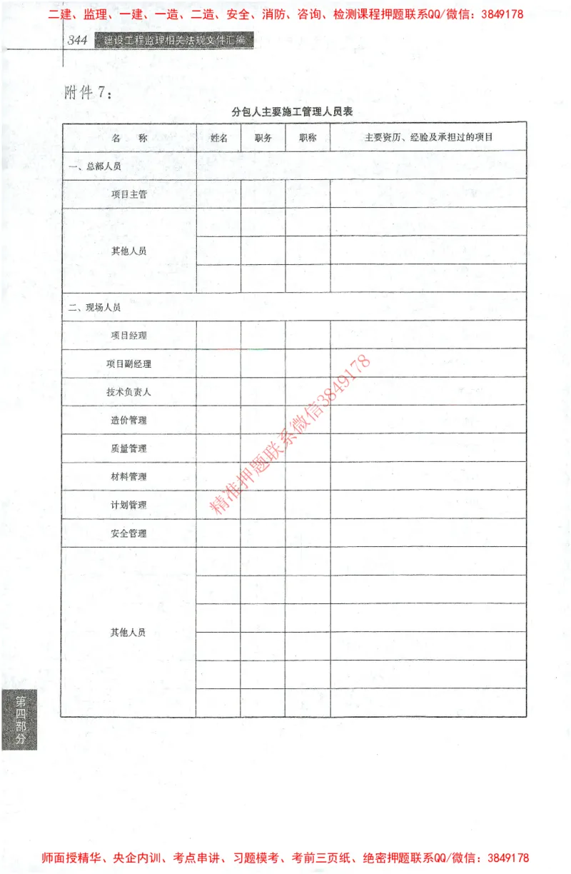 25年-土建法规文件汇编_监理工程师_2025监理工程师_2025监理工程师考试教材电子版
