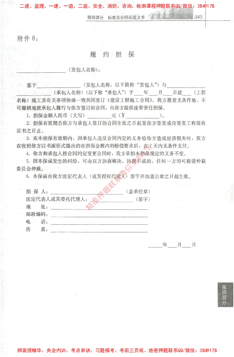 25年-土建法规文件汇编_监理工程师_2025监理工程师_2025监理工程师考试教材电子版