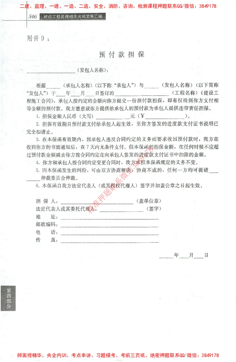25年-土建法规文件汇编_监理工程师_2025监理工程师_2025监理工程师考试教材电子版