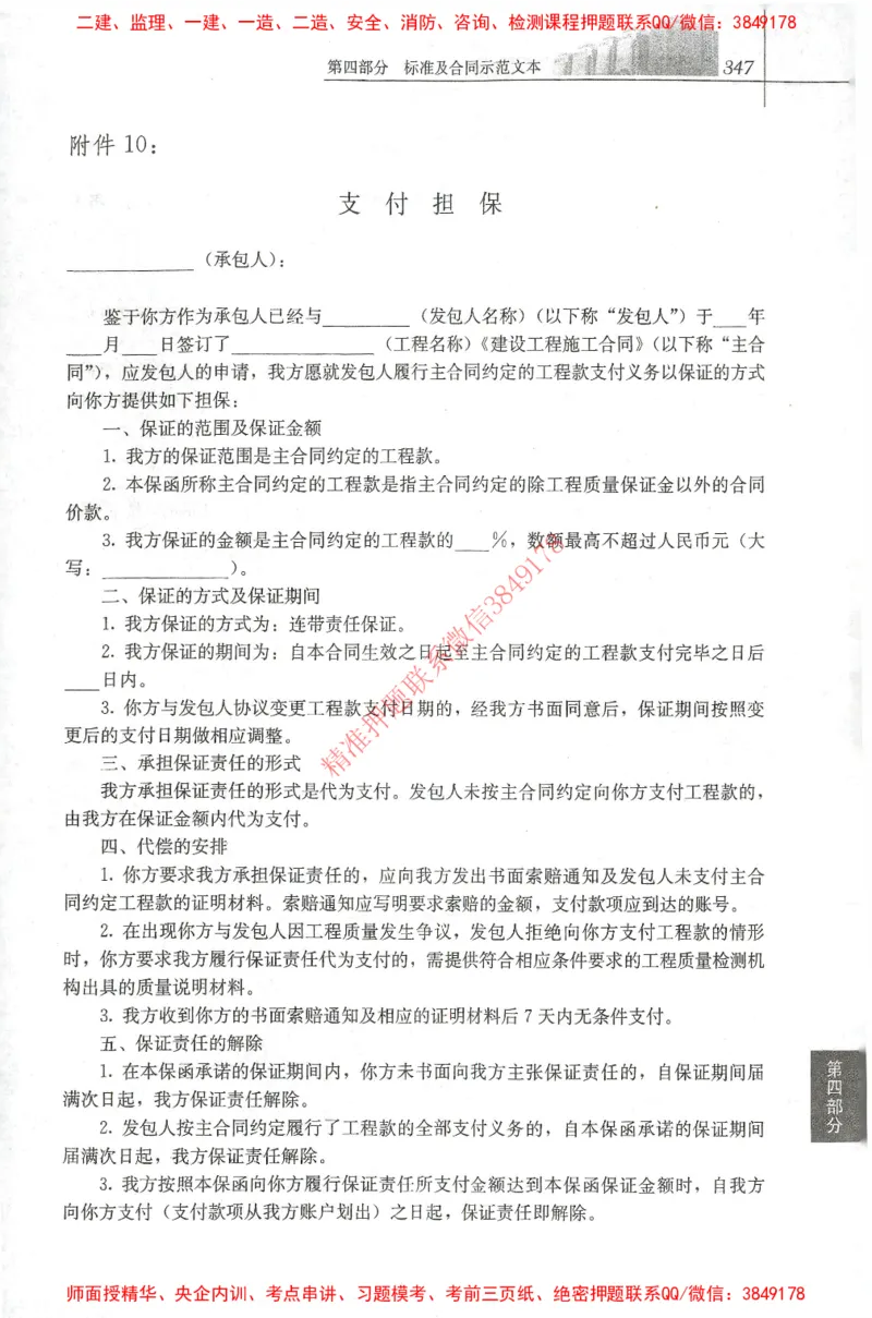 25年-土建法规文件汇编_监理工程师_2025监理工程师_2025监理工程师考试教材电子版