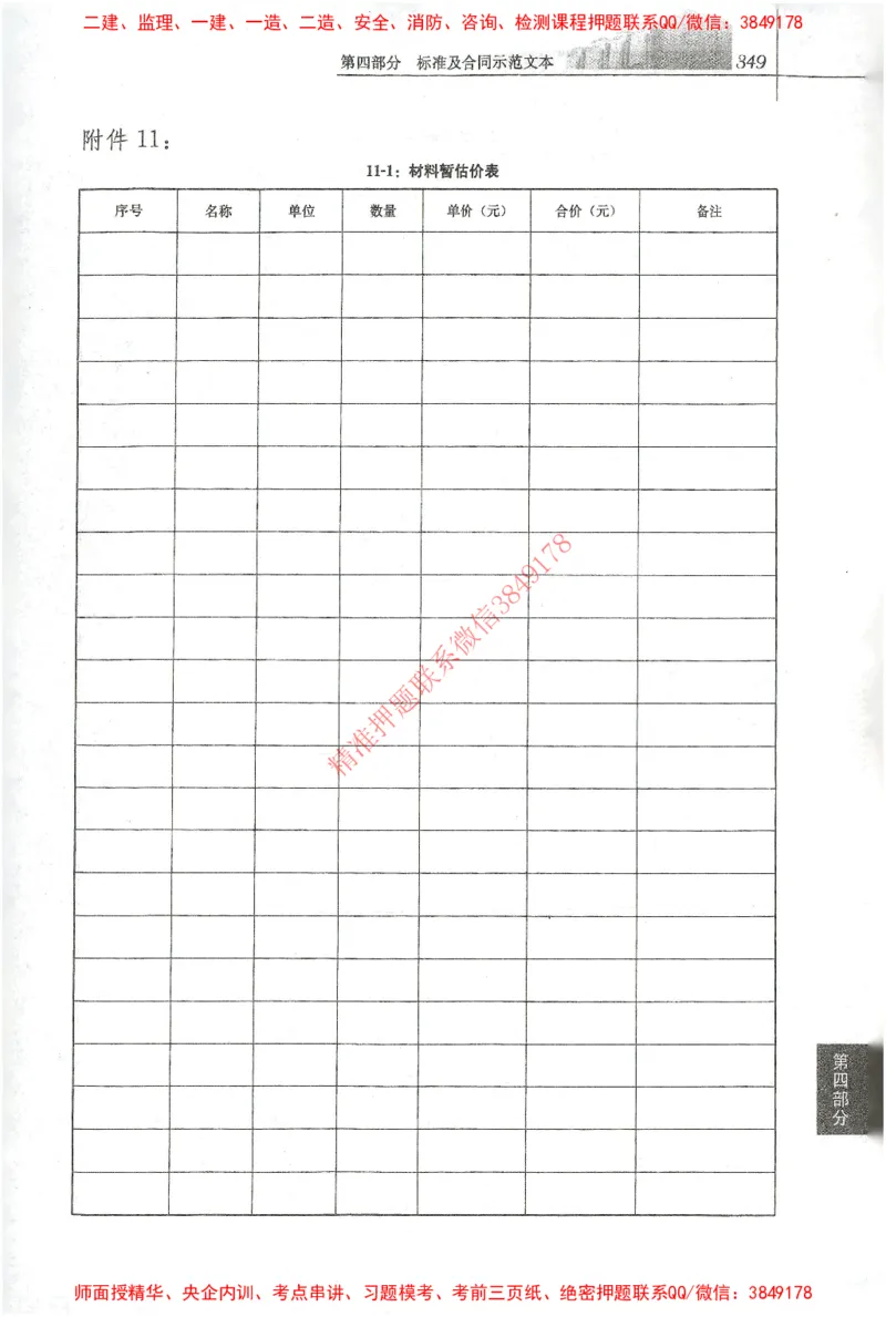25年-土建法规文件汇编_监理工程师_2025监理工程师_2025监理工程师考试教材电子版