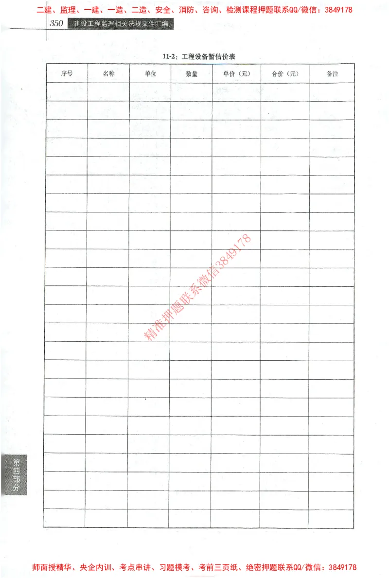 25年-土建法规文件汇编_监理工程师_2025监理工程师_2025监理工程师考试教材电子版