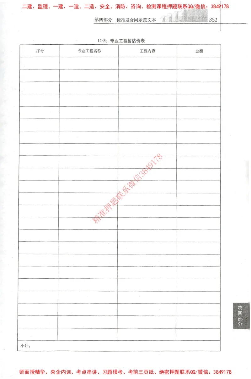 25年-土建法规文件汇编_监理工程师_2025监理工程师_2025监理工程师考试教材电子版