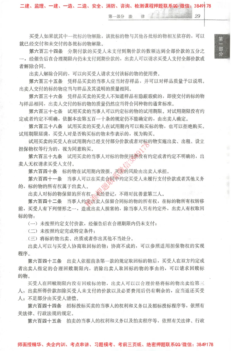 25年-土建法规文件汇编_监理工程师_2025监理工程师_2025监理工程师考试教材电子版