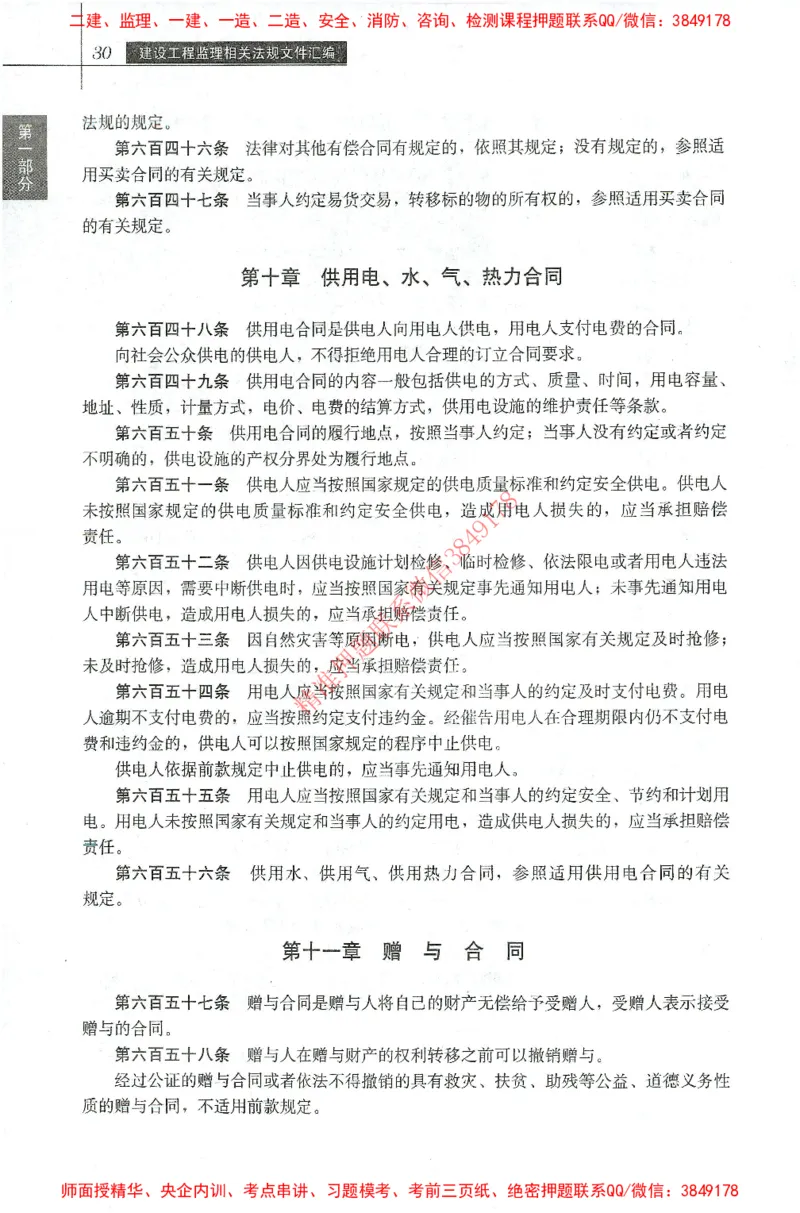 25年-土建法规文件汇编_监理工程师_2025监理工程师_2025监理工程师考试教材电子版
