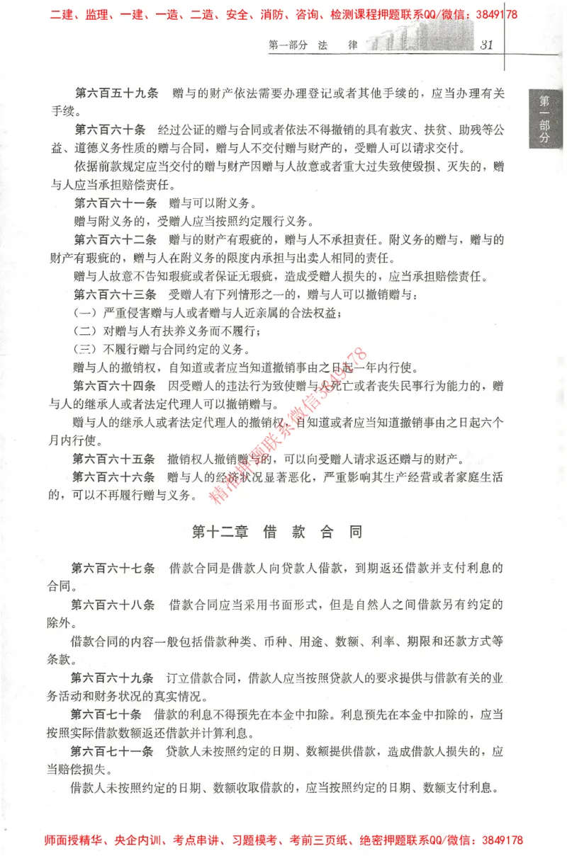 25年-土建法规文件汇编_监理工程师_2025监理工程师_2025监理工程师考试教材电子版